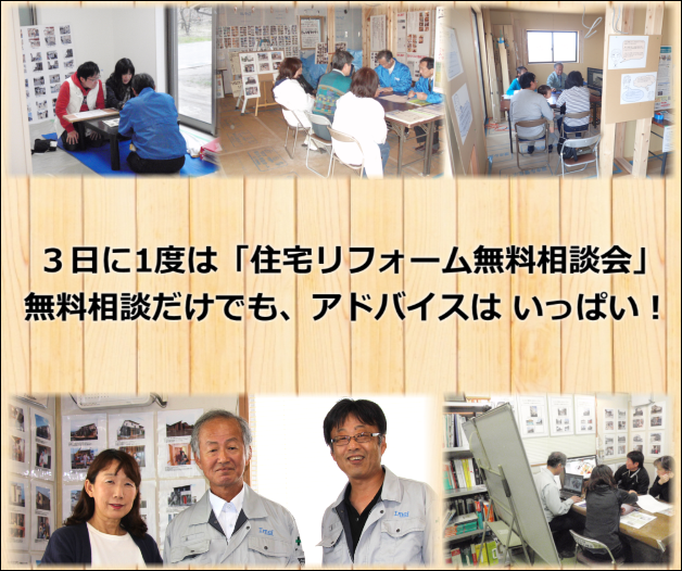 住宅リフォーム無料相談会 024d9bfeae2e4839ffb510553213ab2e1