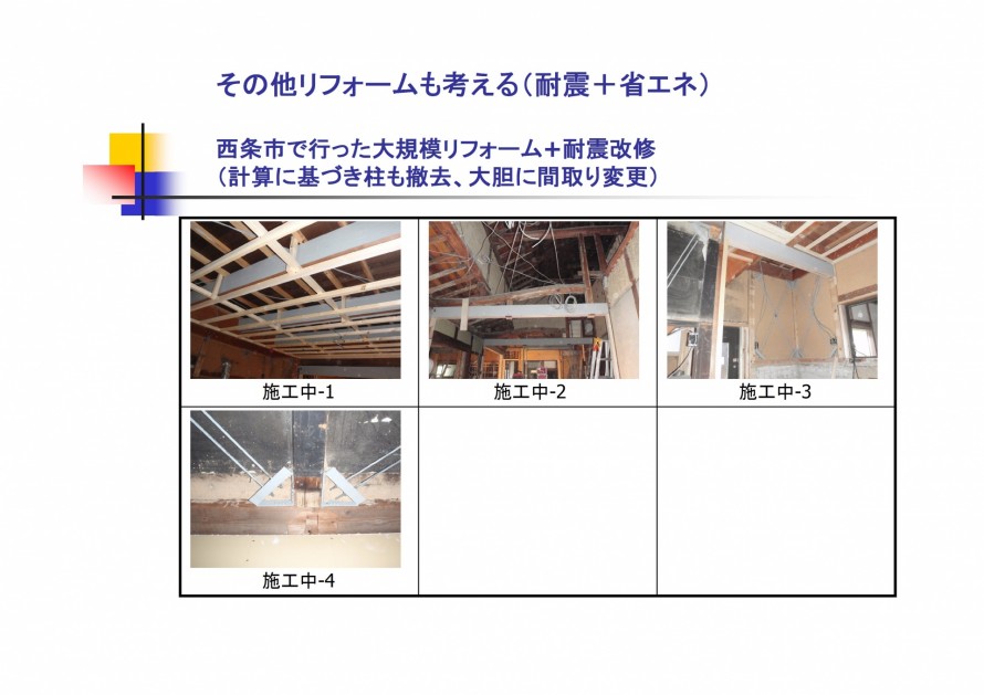 今井工務店住宅リフォーム耐震省エネ施工事例7 561724a4b3dd4d49655998d616c3238d
