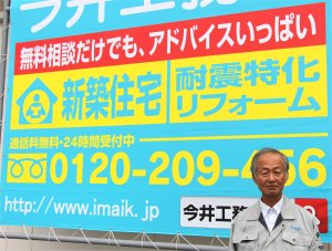 耐震省エネ勉強会講師 72a367beb0cddf19211a7e8d55ebbe93