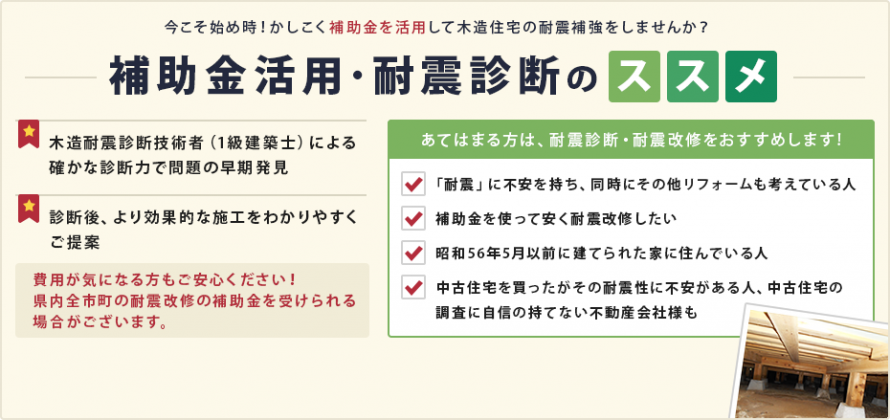 補助金活用・耐震診断のススメ 7d3fc951d35cd9623aa1c97535add3af