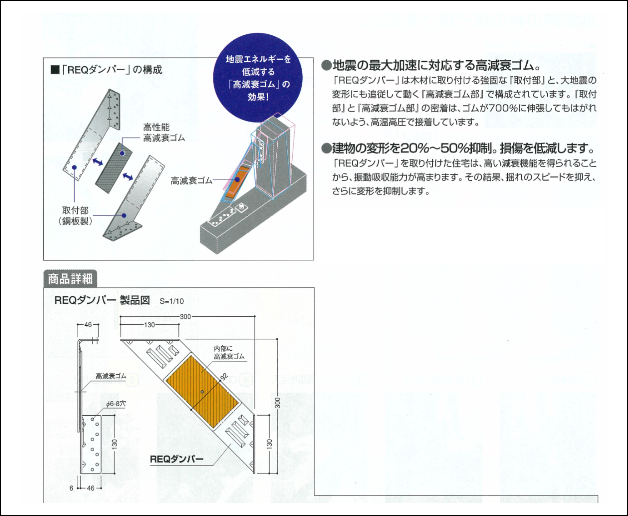今井工務店制震システム2 90833c9bf725a81f8763e98f78486c87