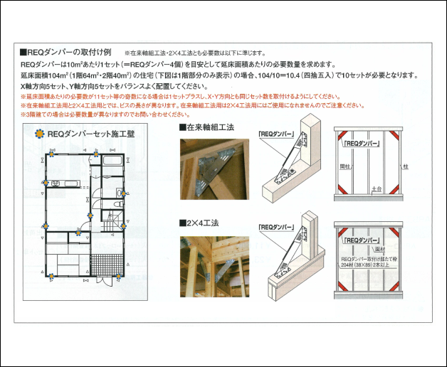 今井工務店制震システム3 a6f1e3ec8e863eac87132a019bb22760
