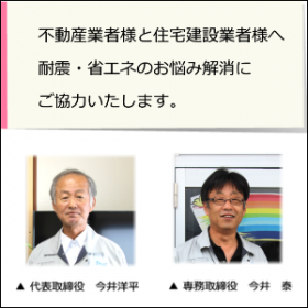 今井工務店お悩み解決 aae49663201f33efee641092df7e8231