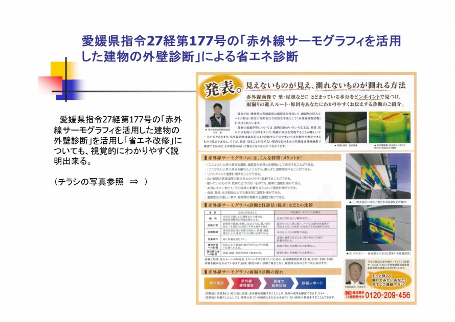 今井工務店住宅リフォーム耐震省エネ赤外線診断 c5903b7c46b7ec2392a321eb5998ea78