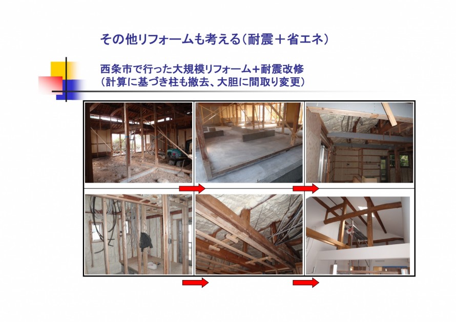 今井工務店住宅リフォーム耐震省エネ事例5 daea9cba7530ae68931bfda6b6f3080b