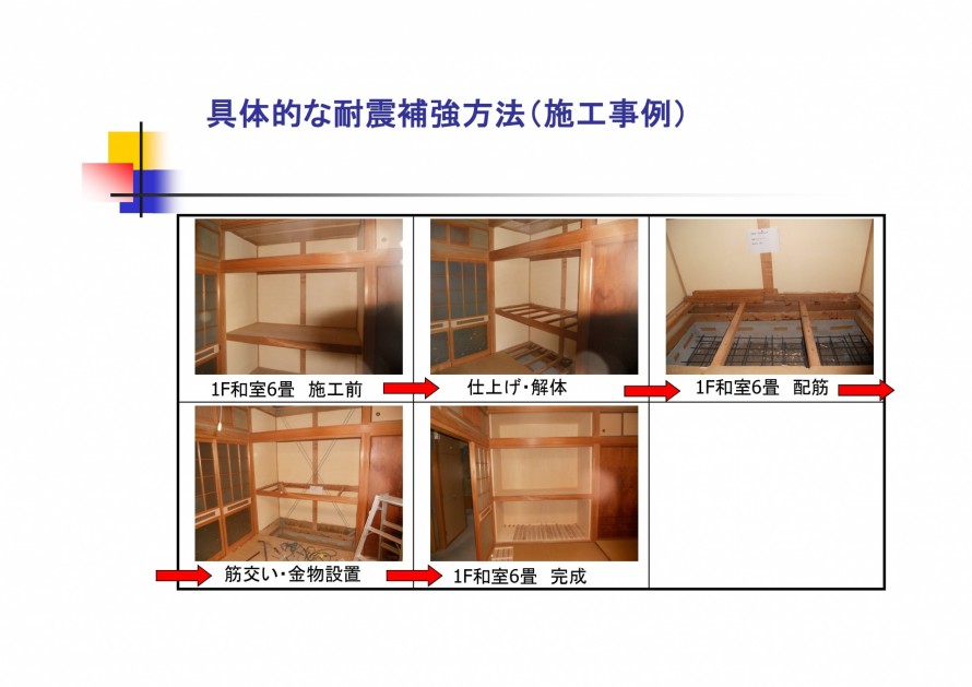 今井工務店住宅リフォーム耐震省エネ施工事例1 db69abe12a9b741072e7e455d4c65576
