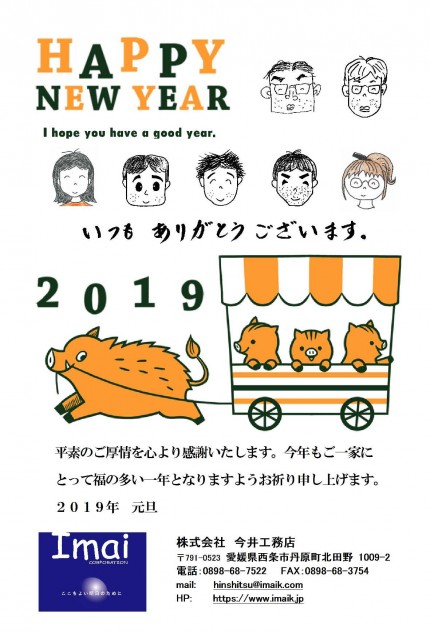 2019年賀-今井工務店 de5c49b0ecc4c1da7d7234ad87374ef0