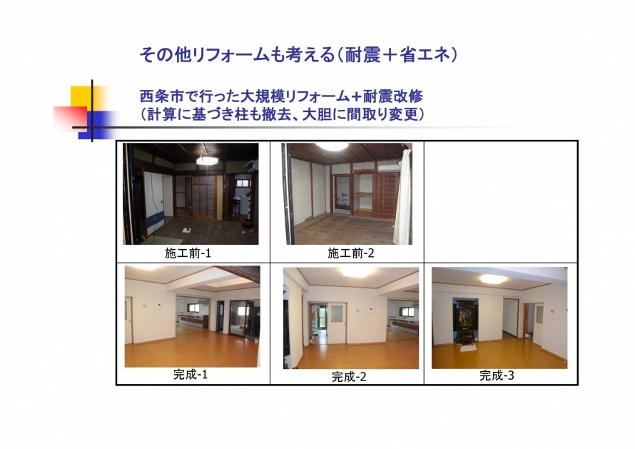 今井工務店住宅リフォーム耐震省エネ施工事例4 e97f6e7ceff931e482b87c3870450a04