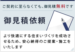 sidebanner_mitsumori sidebanner_mitsumori